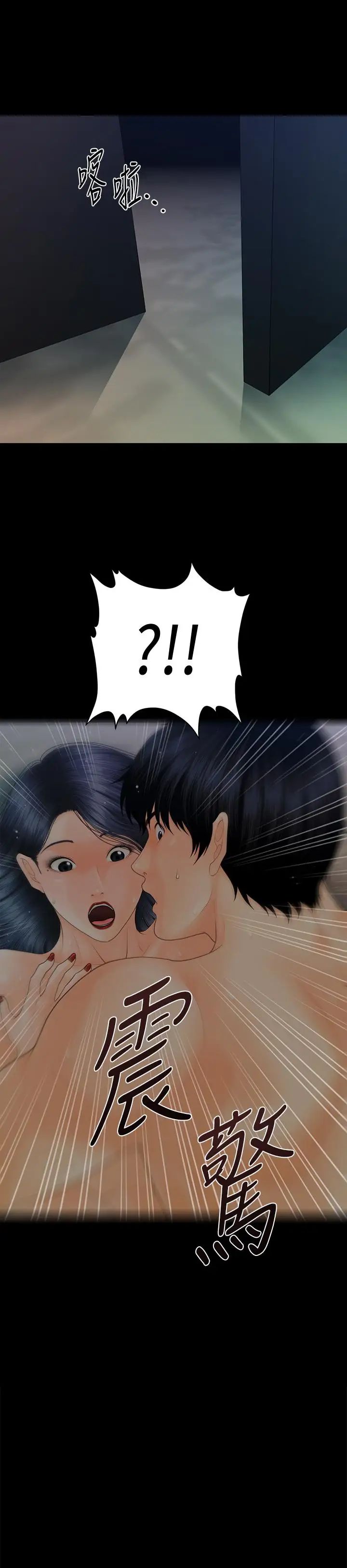 秘书的潜规则第88话-告诫