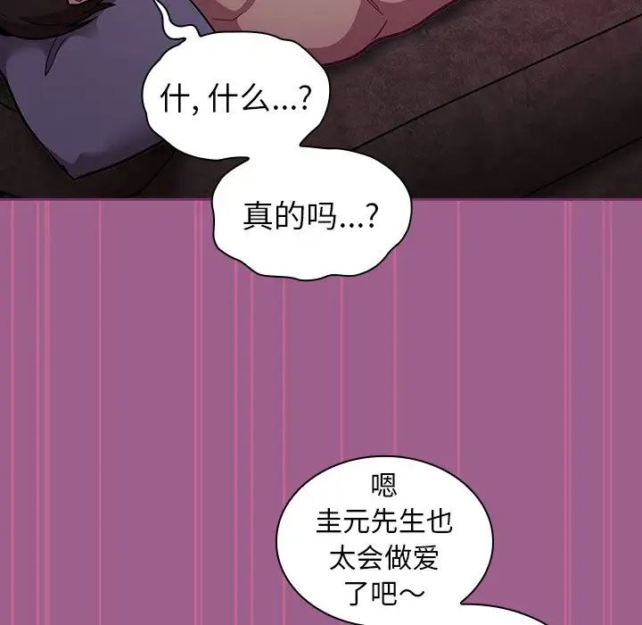 不请自来的未婚妻第43话