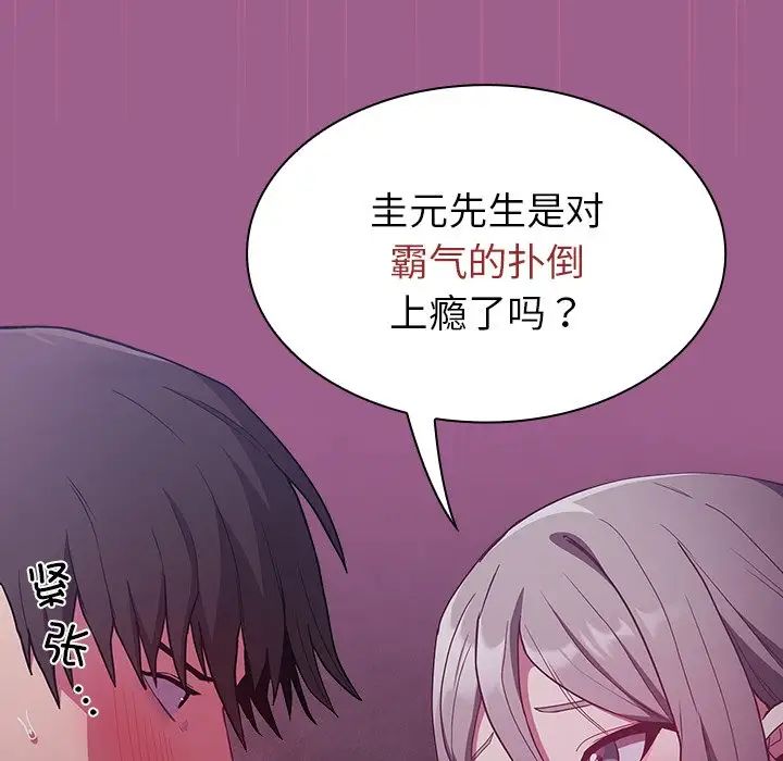 不請自來的未婚妻第43話