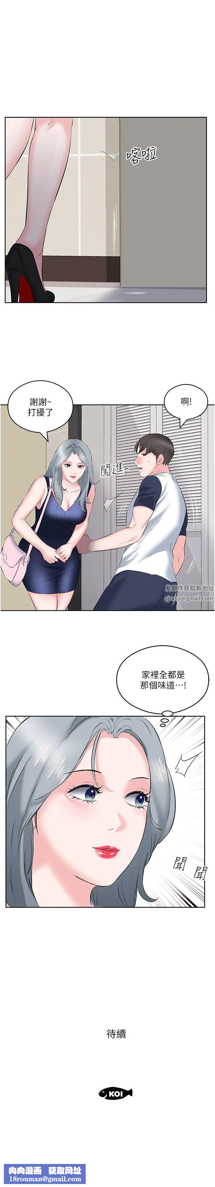 今天吃飽了嗎?第9話-怎麼有色色的聲音?