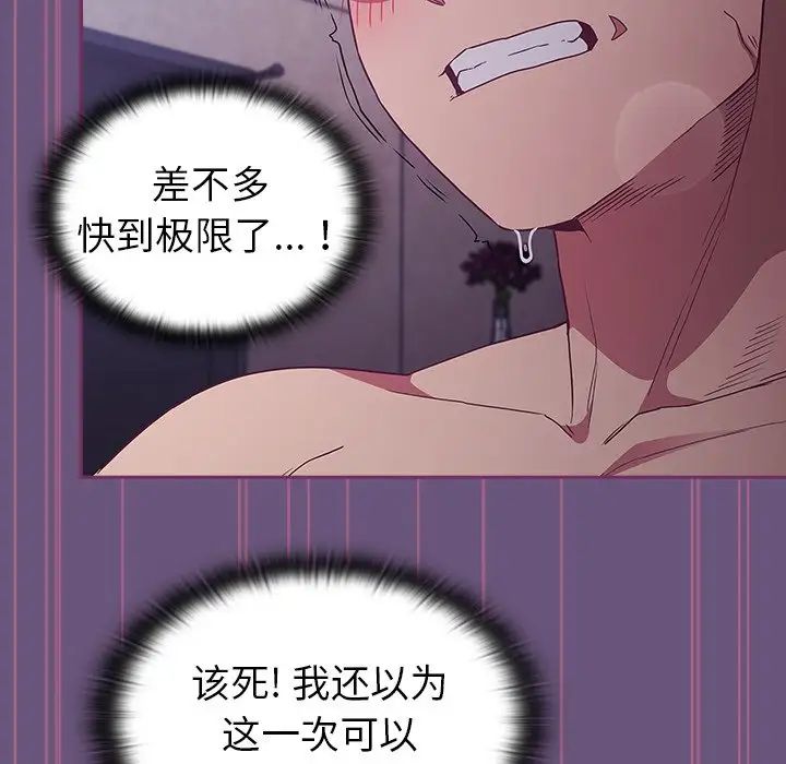 不請自來的未婚妻第43話