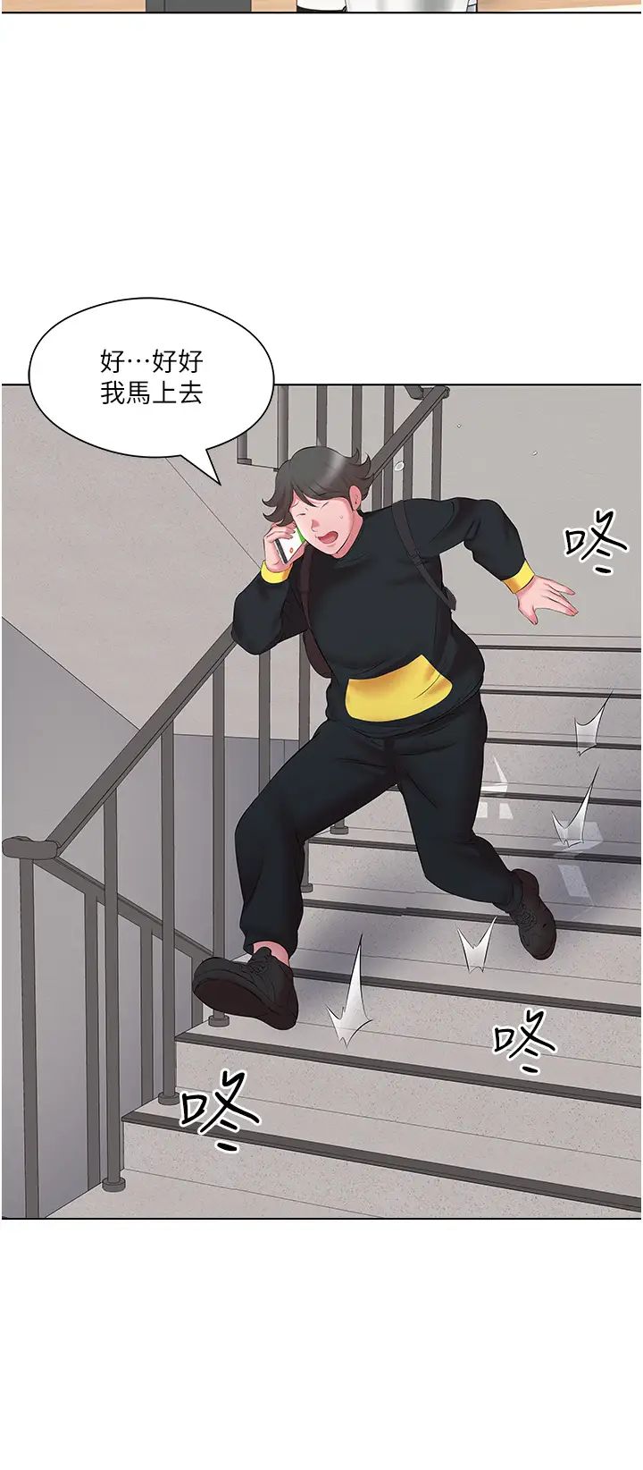 今天吃飽了嗎?第11話-現在就想跟妳做