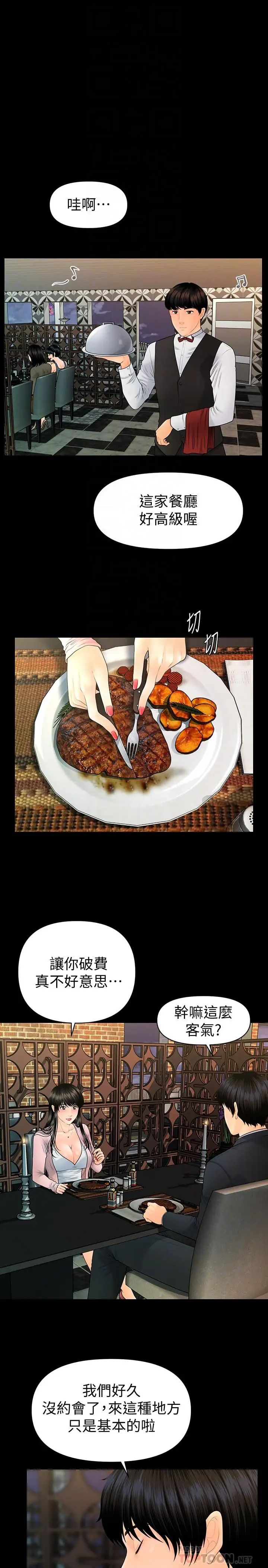 秘书的潜规则第90话-代表，我上了你的秘书