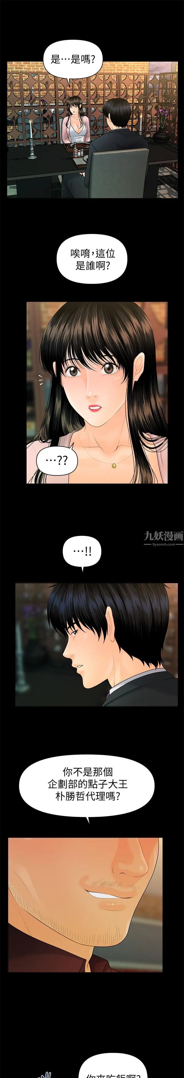 秘书的潜规则第90话-代表，我上了你的秘书