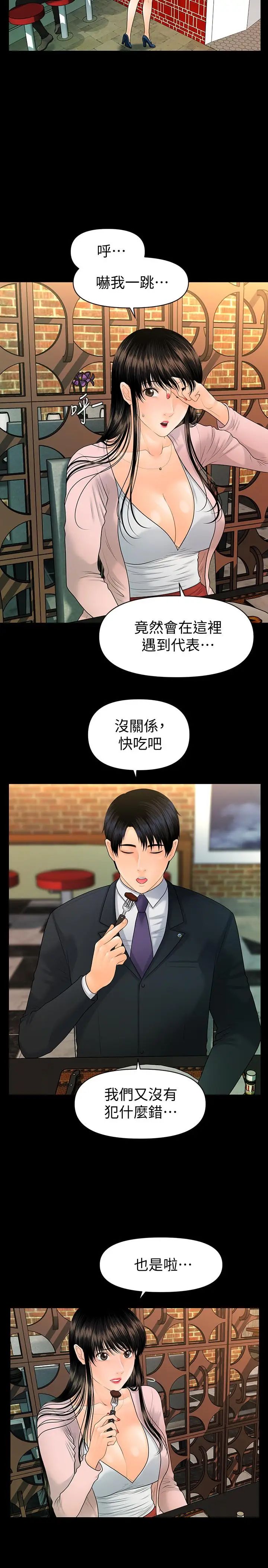 秘书的潜规则第90话-代表，我上了你的秘书