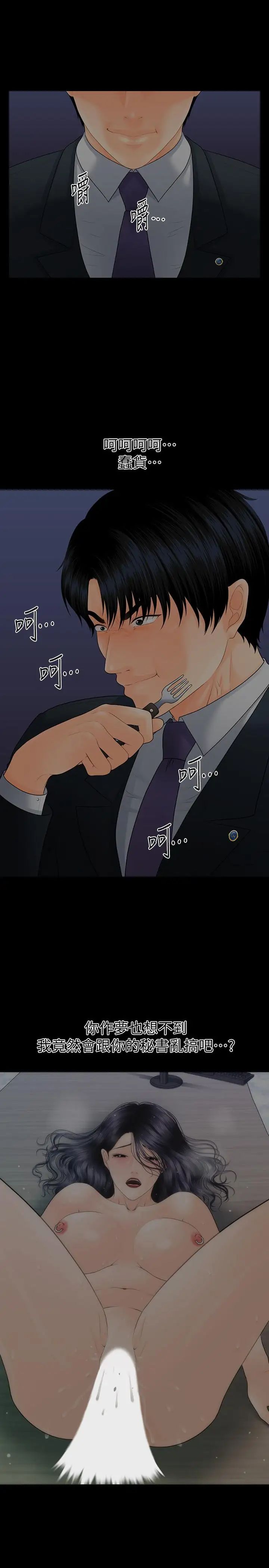 秘书的潜规则第90话-代表，我上了你的秘书