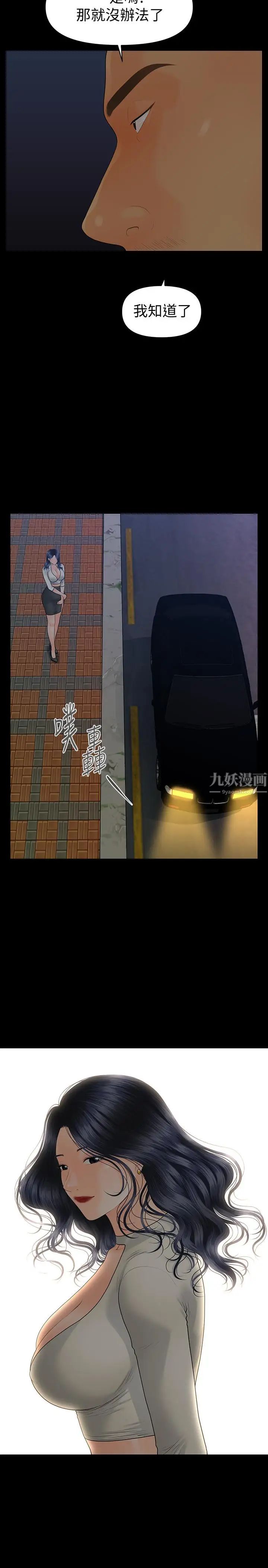 秘书的潜规则第90话-代表,我上了你的秘书