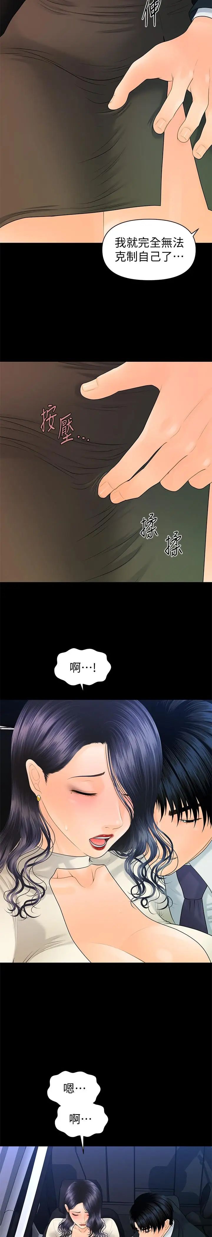 秘书的潜规则第90话-代表,我上了你的秘书