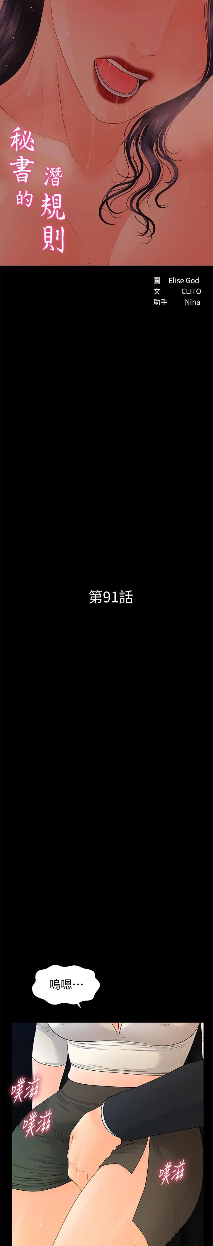 秘書的潛規則第91話-痛快的征服高傲的洪秘書