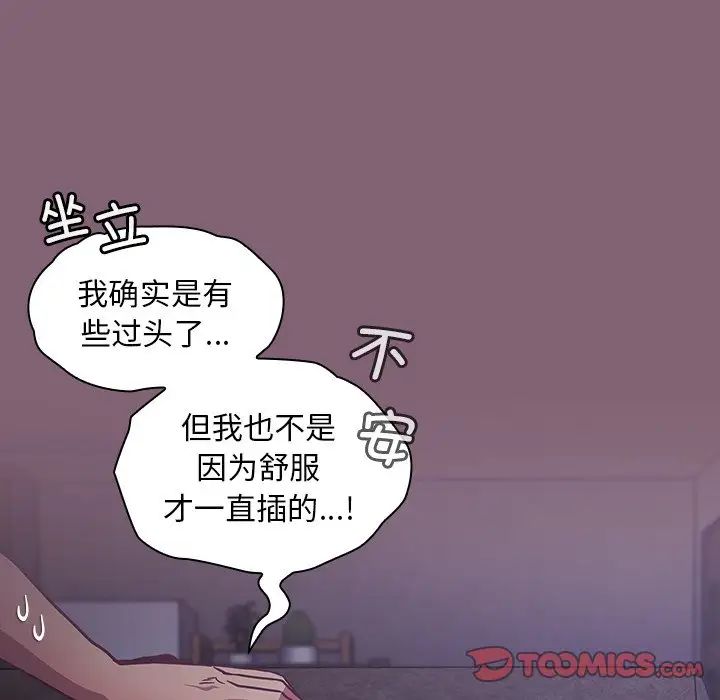 不請自來的未婚妻第44話