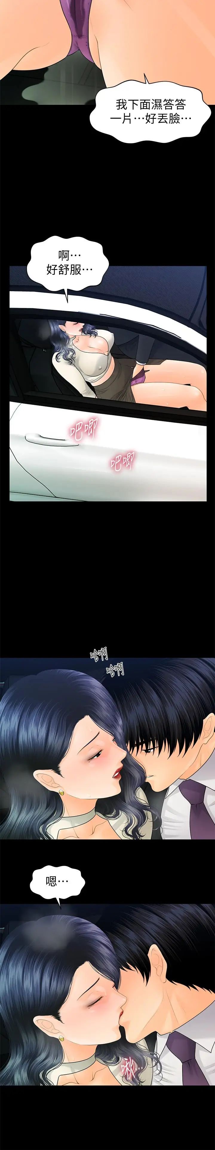 秘书的潜规则第91话-痛快的征服高傲的洪秘书