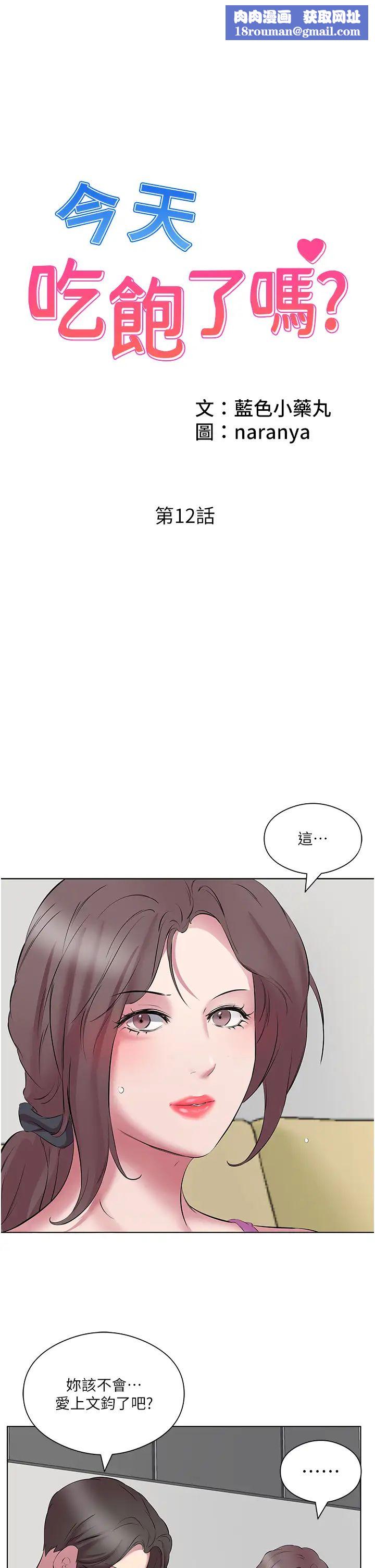 今天吃饱了吗?第12话-今天要玩什么姿势?