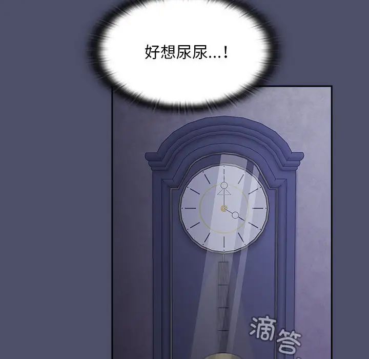 不請自來的未婚妻第44話