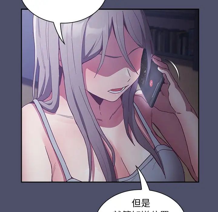 不請自來的未婚妻第44話