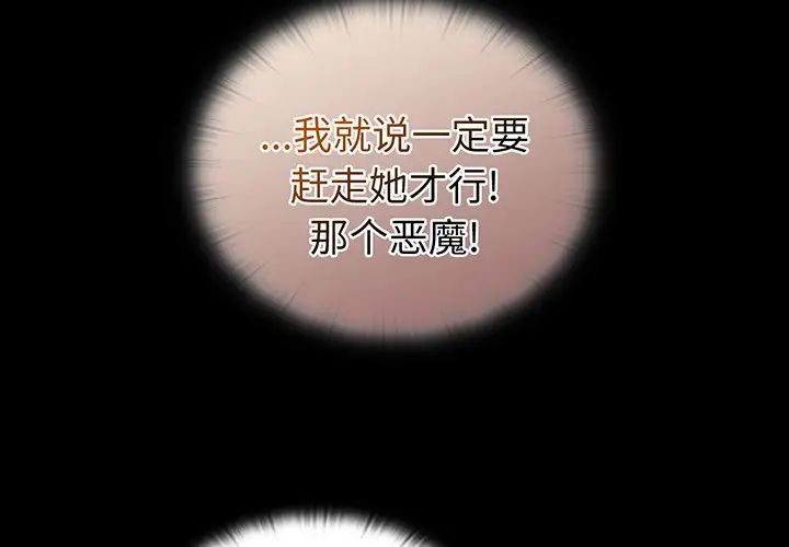 不请自来的未婚妻第45话