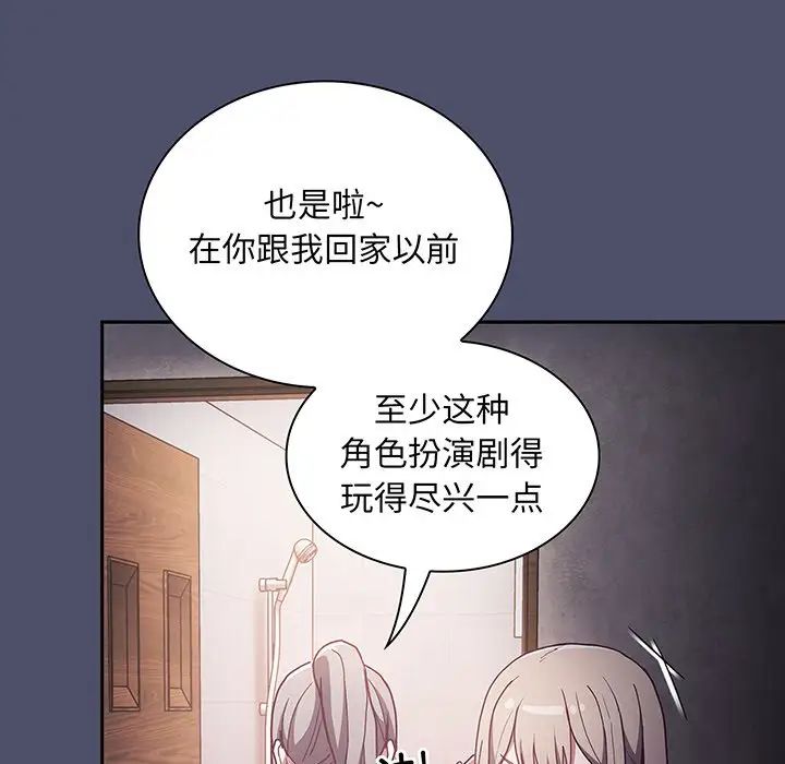 不请自来的未婚妻第45话