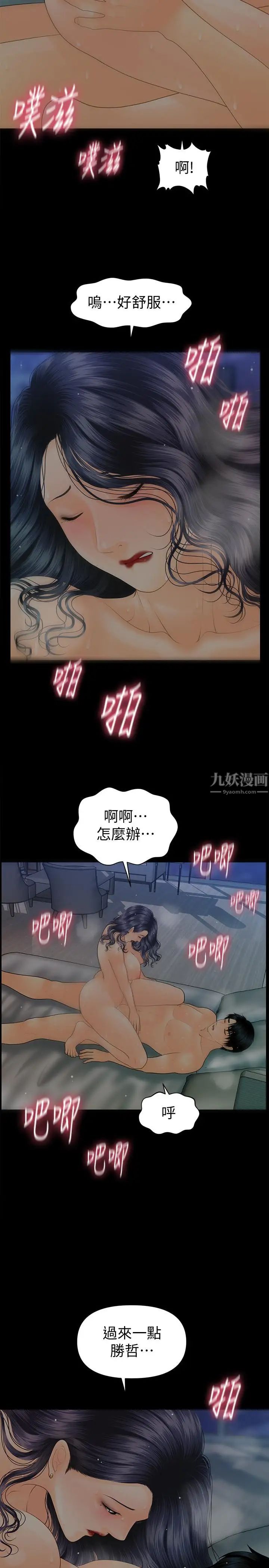 秘書的潛規則第92話-幹不膩的洪貞嬅