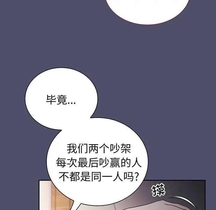 不請自來的未婚妻第45話