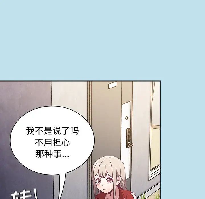 不请自来的未婚妻第45话