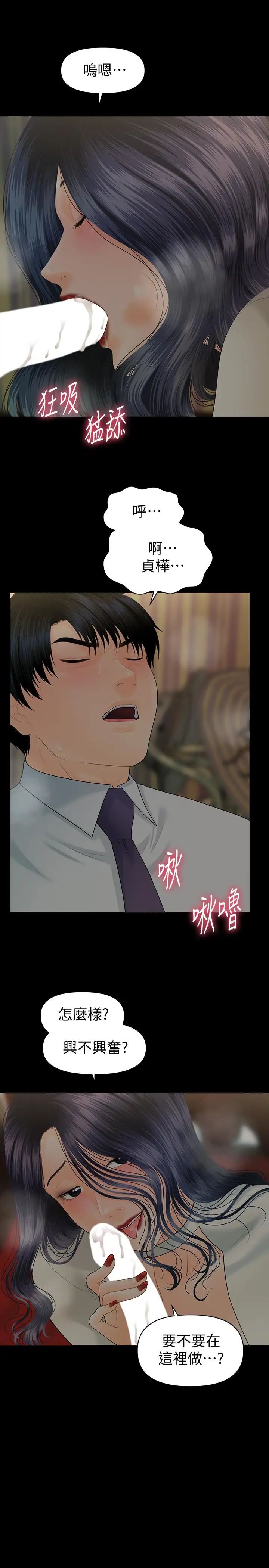 秘书的潜规则第92话-干不腻的洪贞嬅