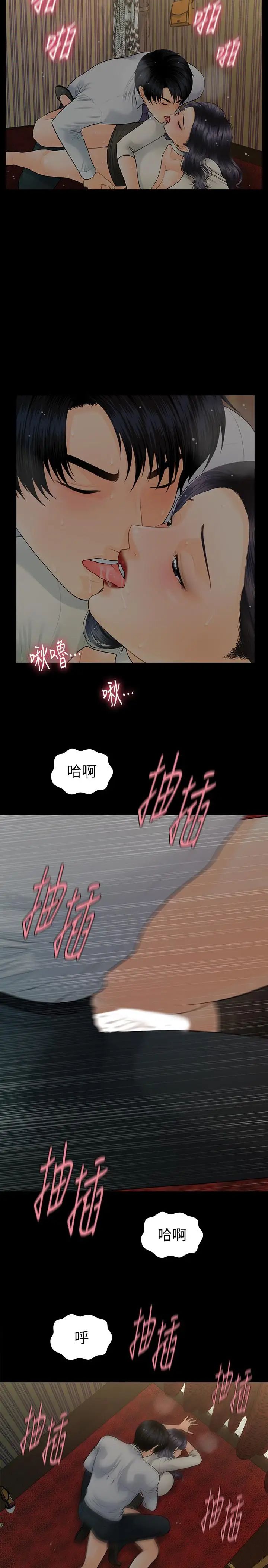 秘书的潜规则第93话-我的秘书好吃吗