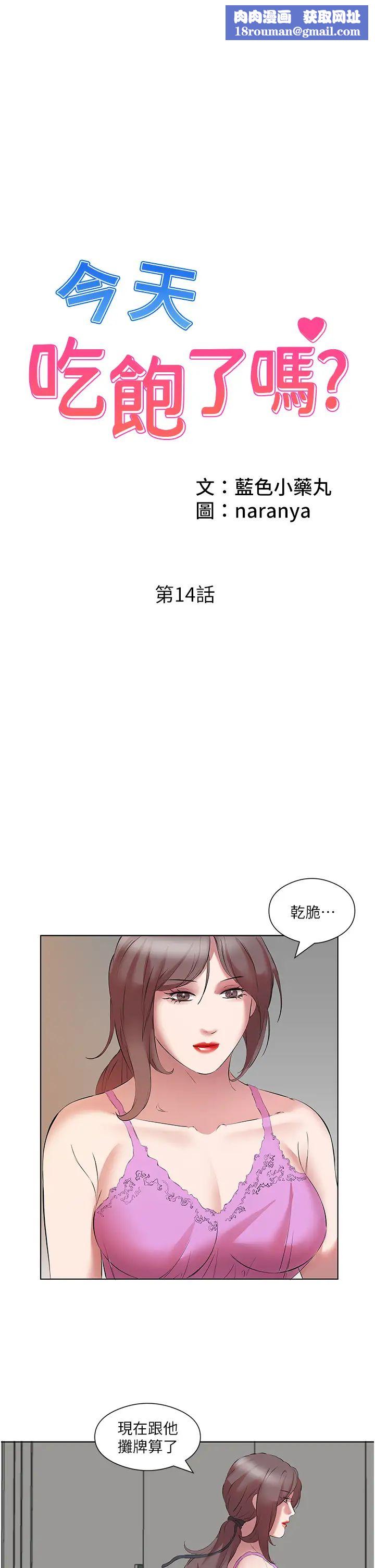 今天吃饱了吗?第14话-隔壁传来的呻吟声