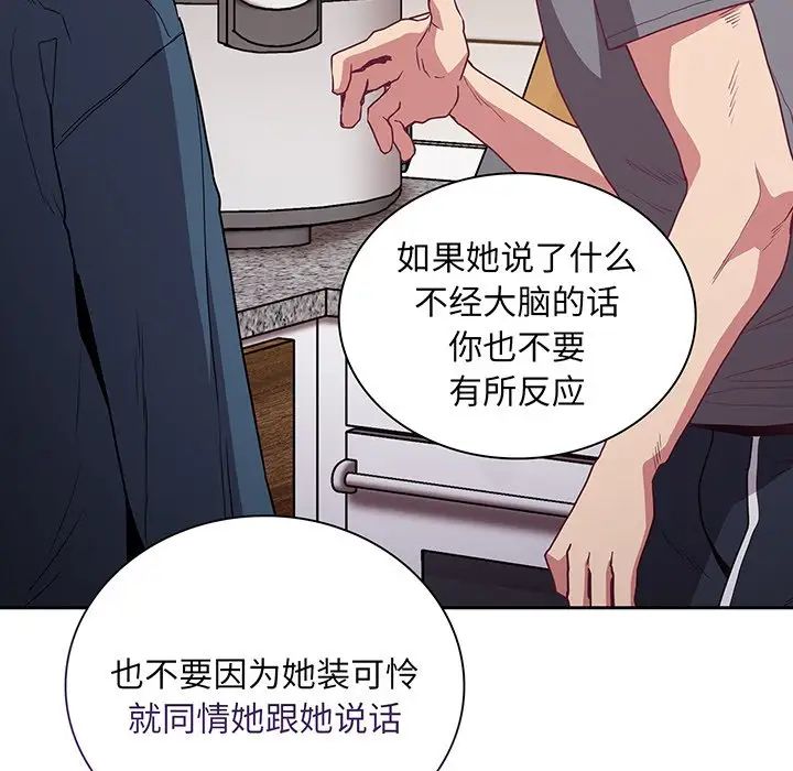 不請自來的未婚妻第45話