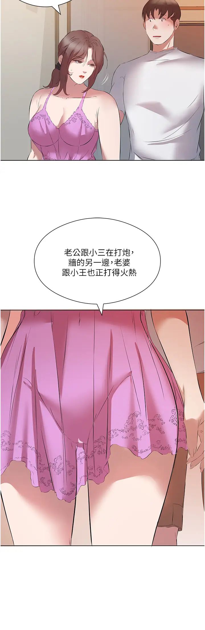 今天吃饱了吗?第14话-隔壁传来的呻吟声