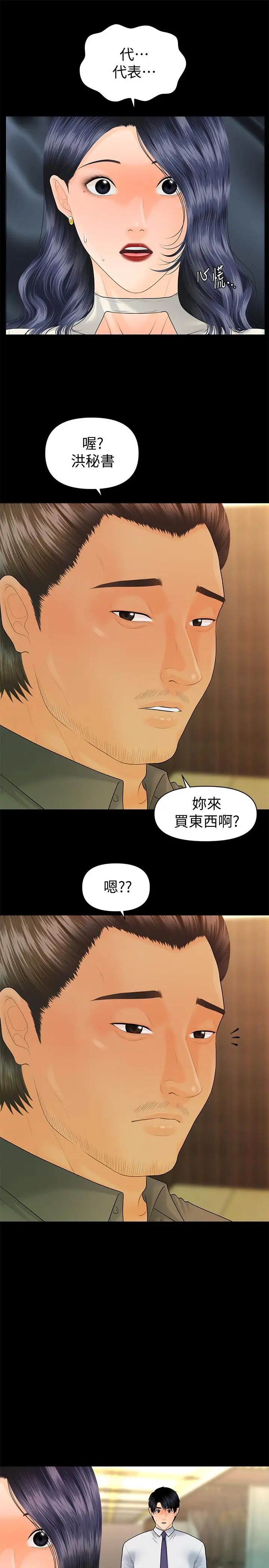 秘书的潜规则第93话-我的秘书好吃吗