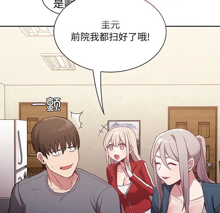 不请自来的未婚妻第45话