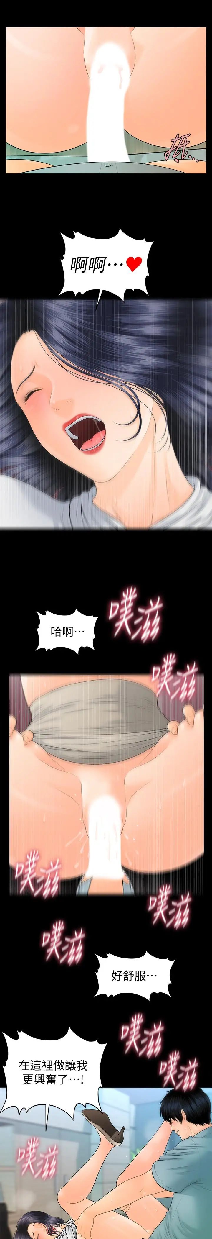 秘书的潜规则第93话-我的秘书好吃吗