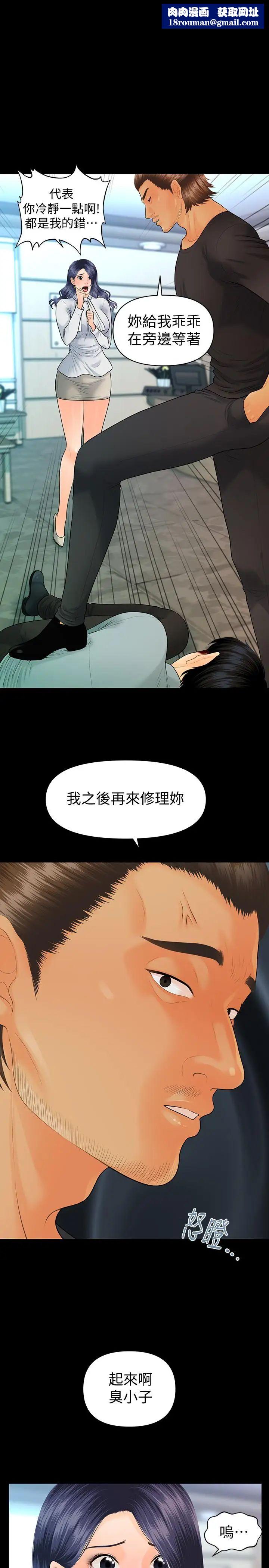 秘书的潜规则第94话-你被炒鱿鱼了!