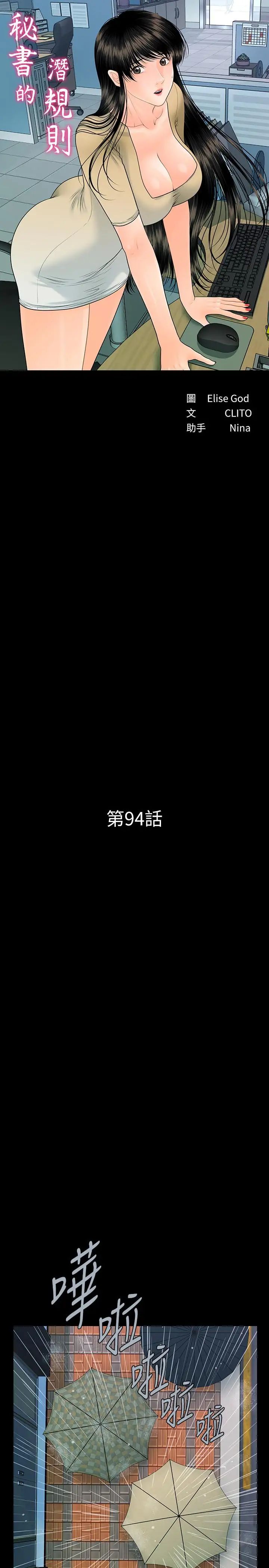 秘书的潜规则第94话-你被炒鱿鱼了!