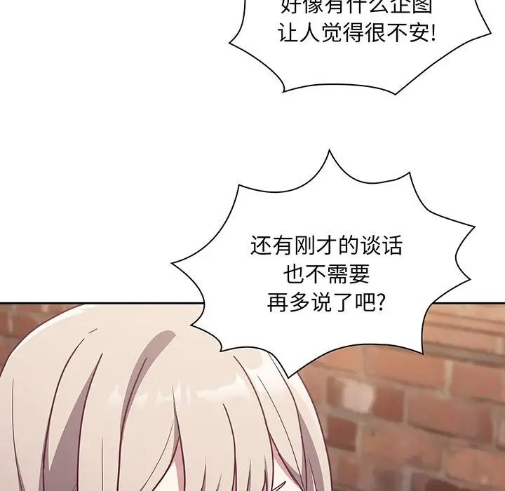 不请自来的未婚妻第45话