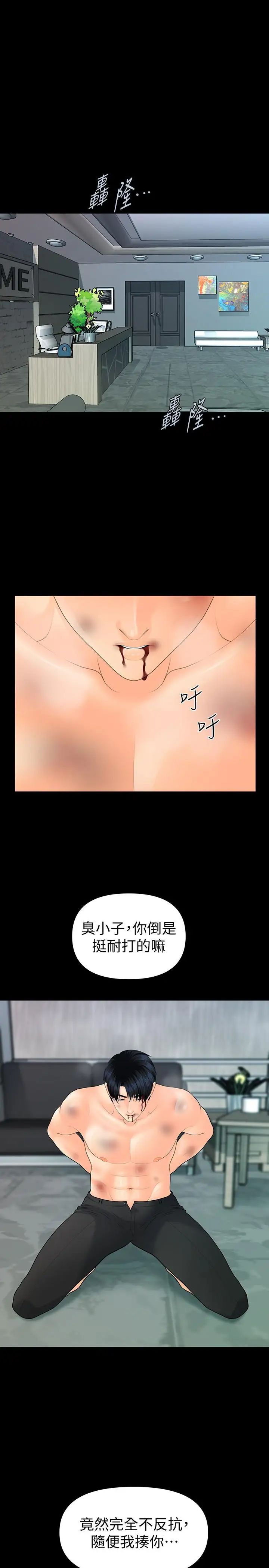 秘书的潜规则第94话-你被炒鱿鱼了！