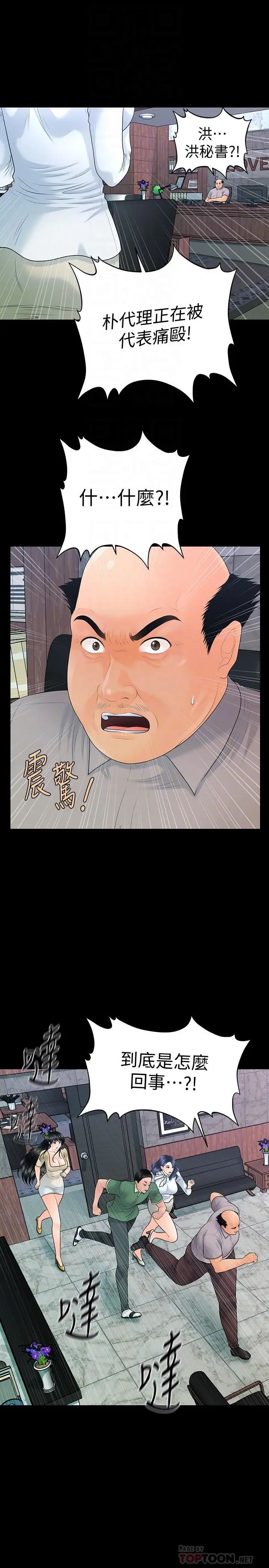 秘书的潜规则第94话-你被炒鱿鱼了！