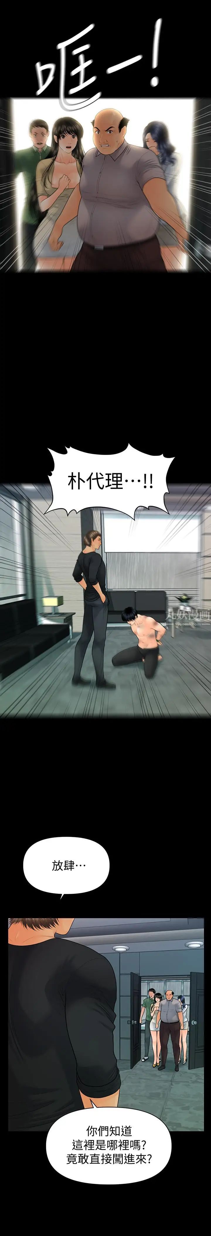 秘书的潜规则第94话-你被炒鱿鱼了!