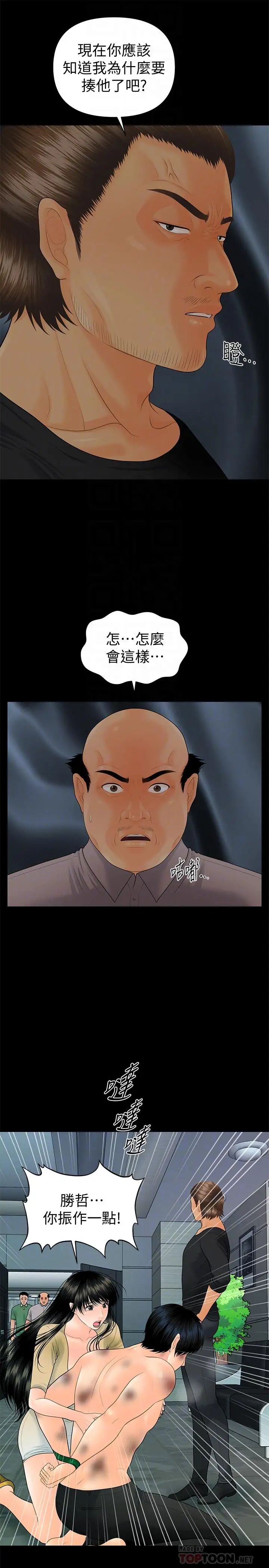 秘书的潜规则第94话-你被炒鱿鱼了！