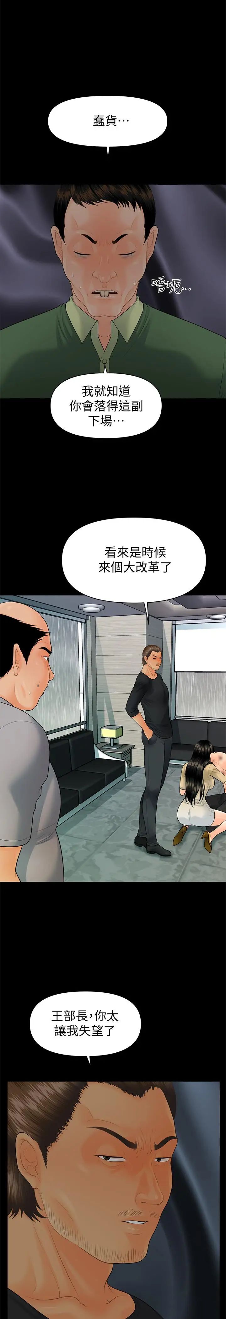 秘书的潜规则第94话-你被炒鱿鱼了!