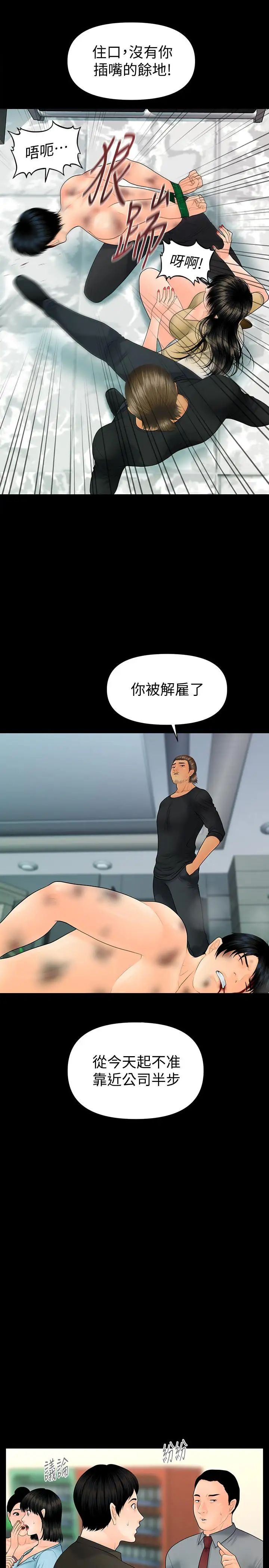 秘书的潜规则第94话-你被炒鱿鱼了!