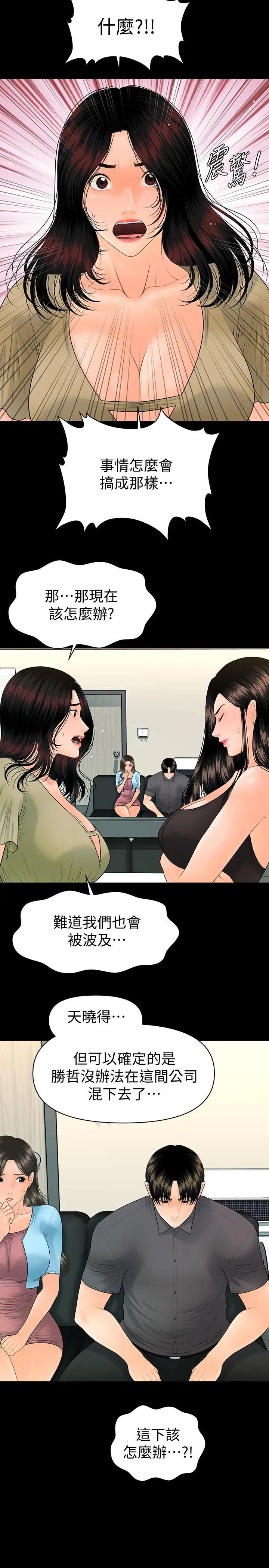 秘书的潜规则第94话-你被炒鱿鱼了!