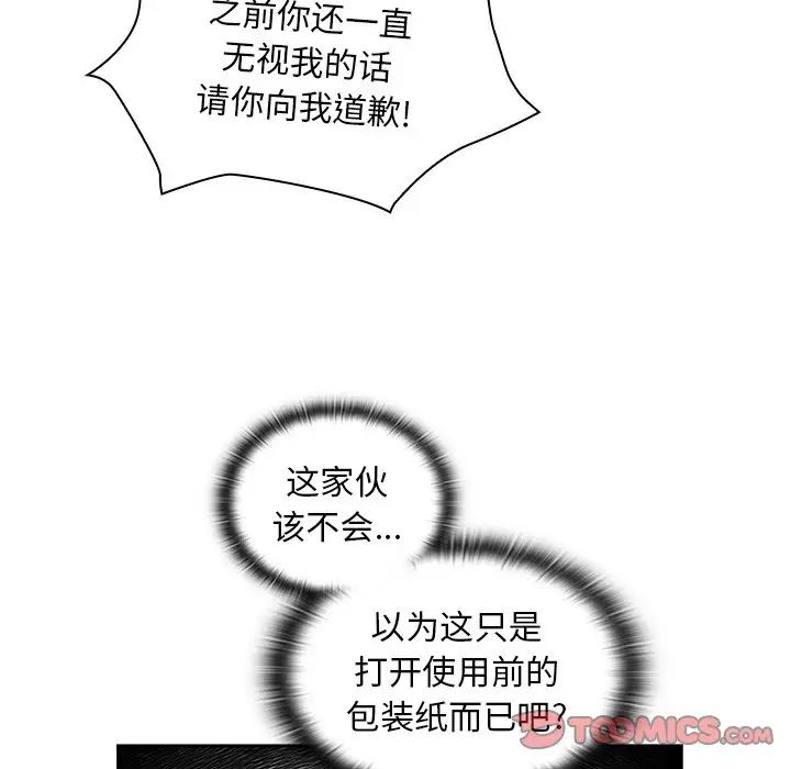 不请自来的未婚妻第46话