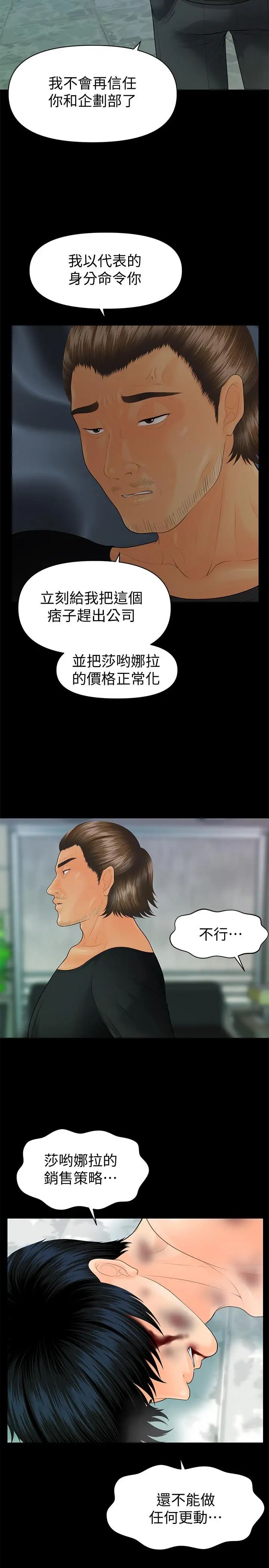 秘书的潜规则第94话-你被炒鱿鱼了!