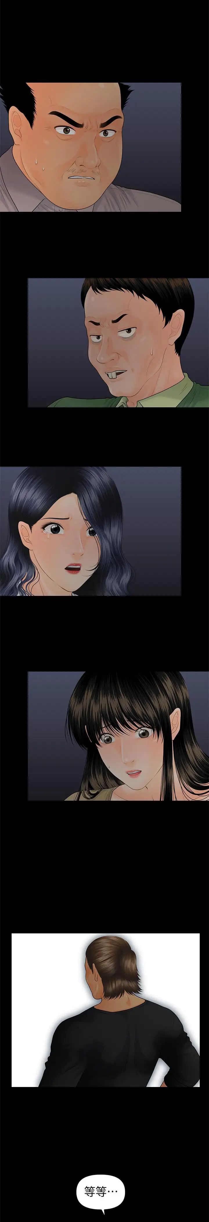 秘书的潜规则第94话-你被炒鱿鱼了!