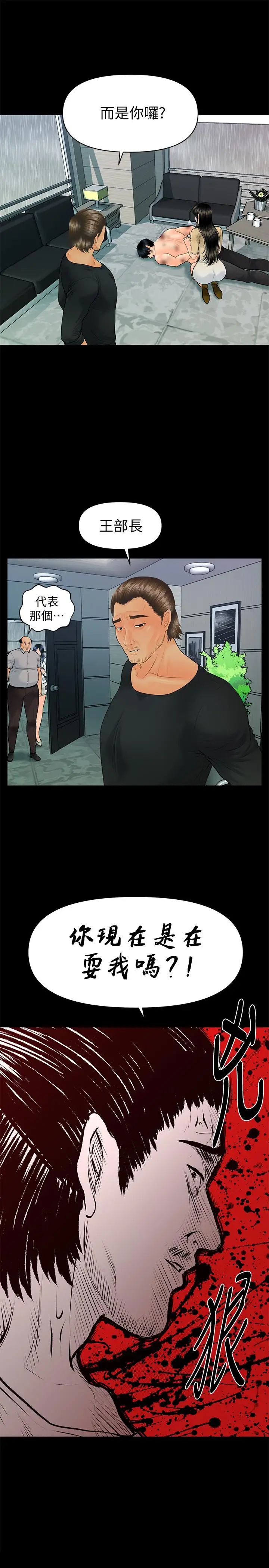 秘書的潛規則第94話-你被炒魷魚了！