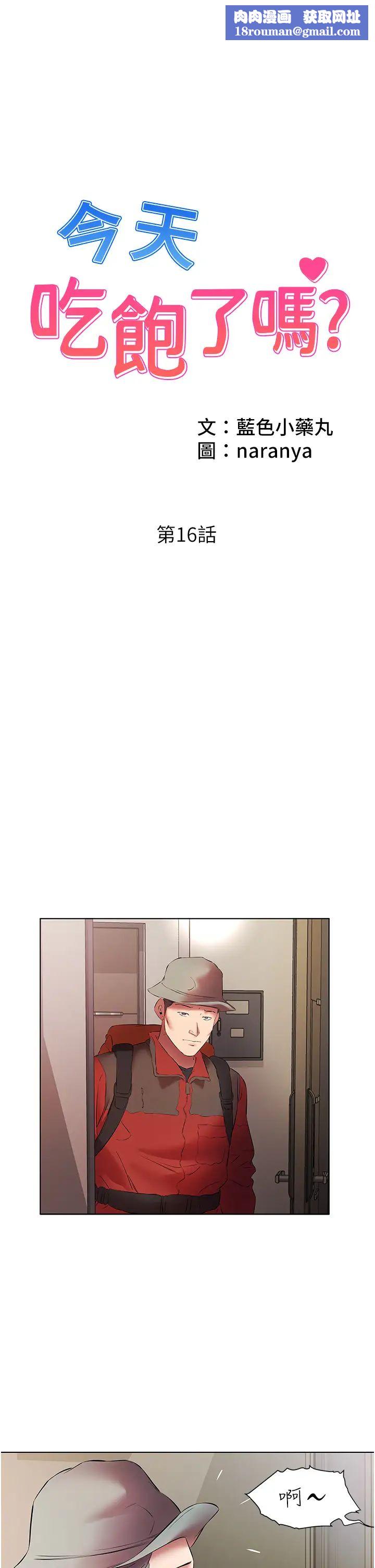 今天吃饱了吗?第16话-性爱瑜珈的奇效