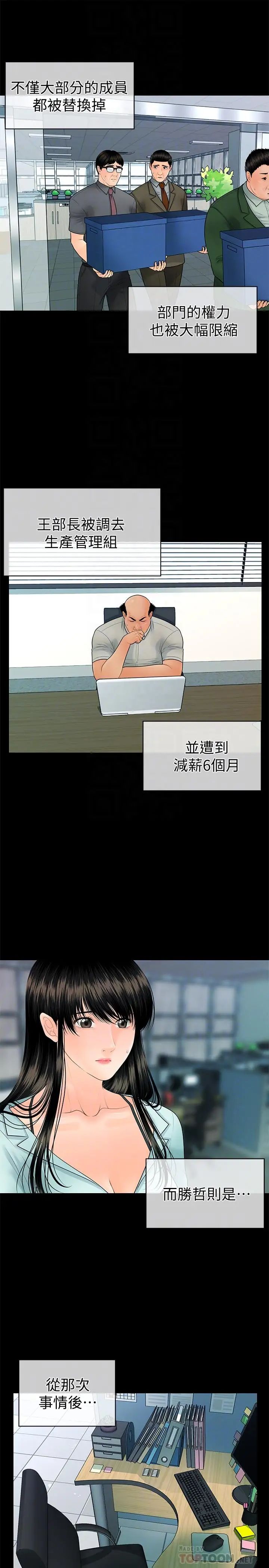 秘書的潛規則第95話-變成廢人的勝哲