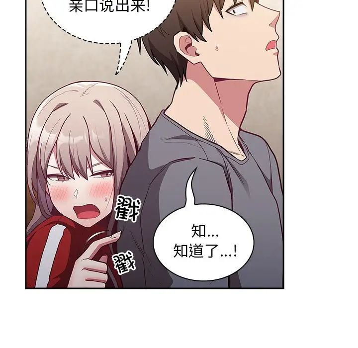 不请自来的未婚妻第46话