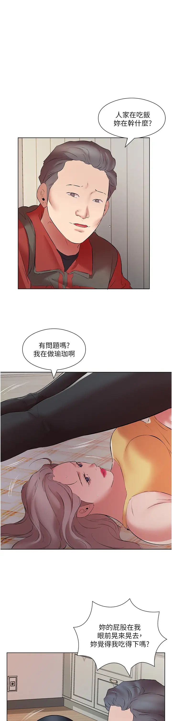 今天吃饱了吗?第16话-性爱瑜珈的奇效