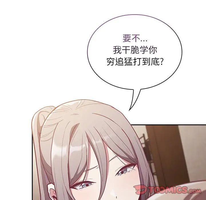 不请自来的未婚妻第46话